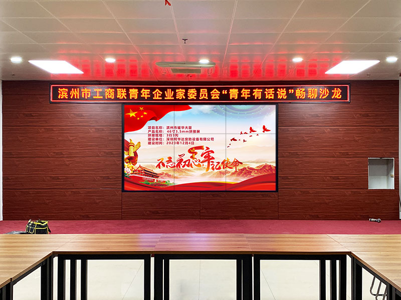 濱州市耀華大廈應(yīng)用柯華達46寸3.5mm3×3液晶拼接屏